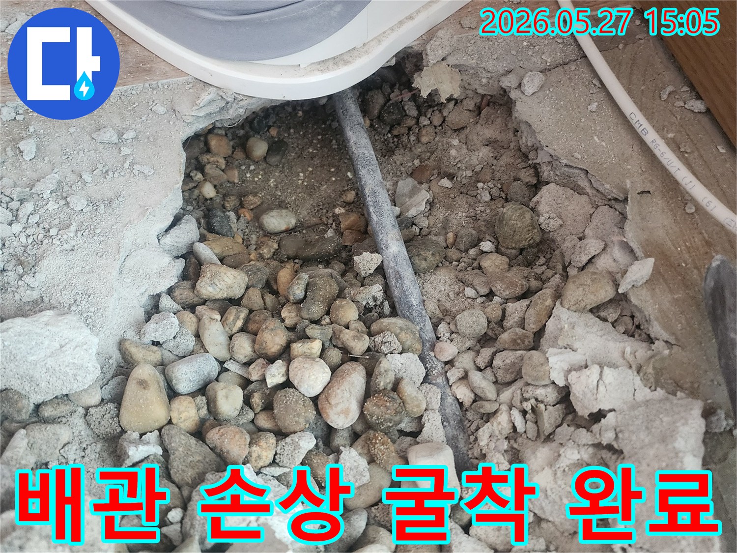 누수 전문가가-정밀 탐지 후-배관 손상 지점을-정확히 찾아내-굴착을 완료한-주택 공사 현장