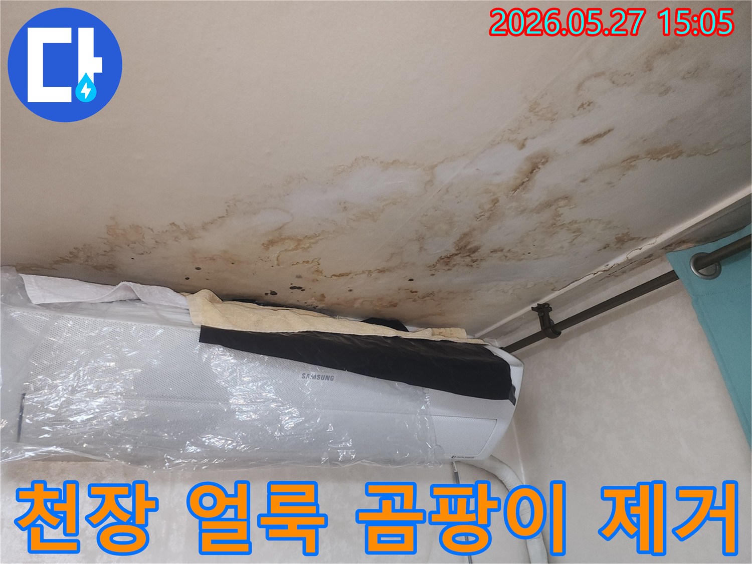 천장에-생긴-심한-물얼룩과-곰팡이가-누수-문제를-명확히-보여주는-이미지입니다
