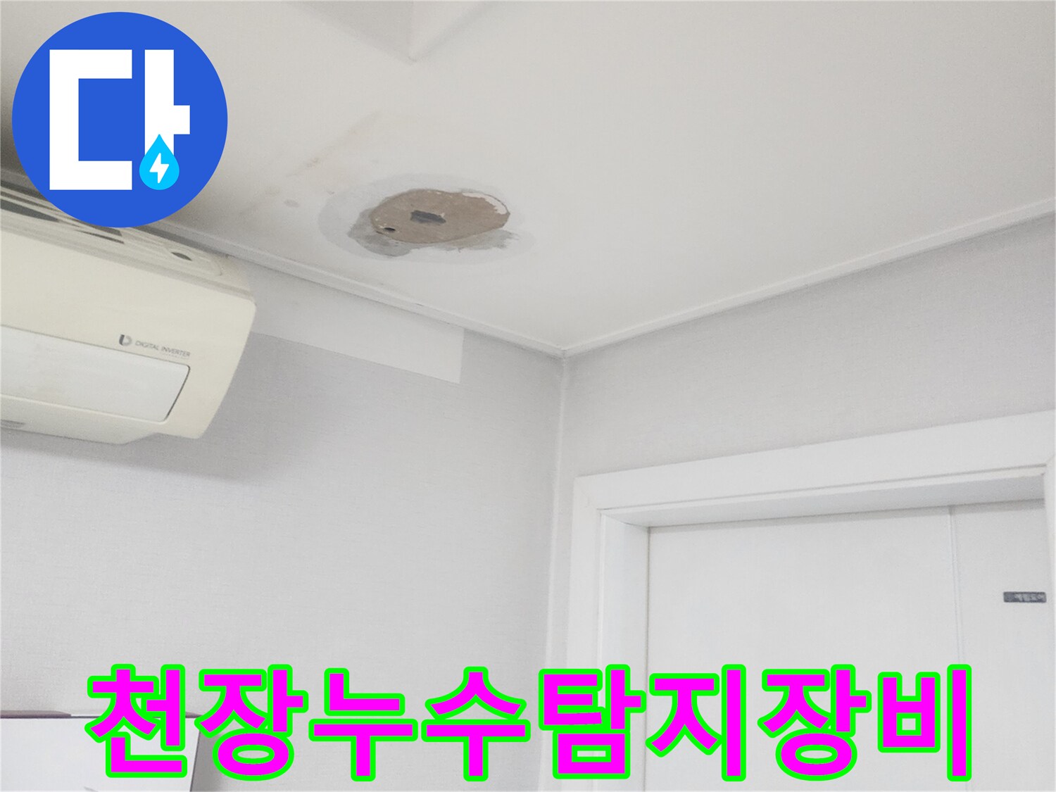 천장-누수-탐지를-위해-최첨단-전문-장비를-사용하는-모습