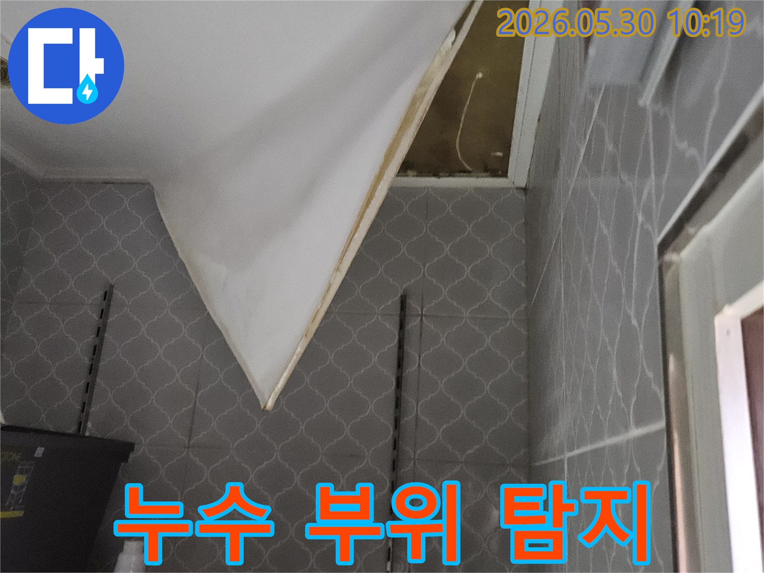 배관 누수-가능성을 확인하기 위해-천장 마감재를-부분적으로 제거한 현장입니다.
