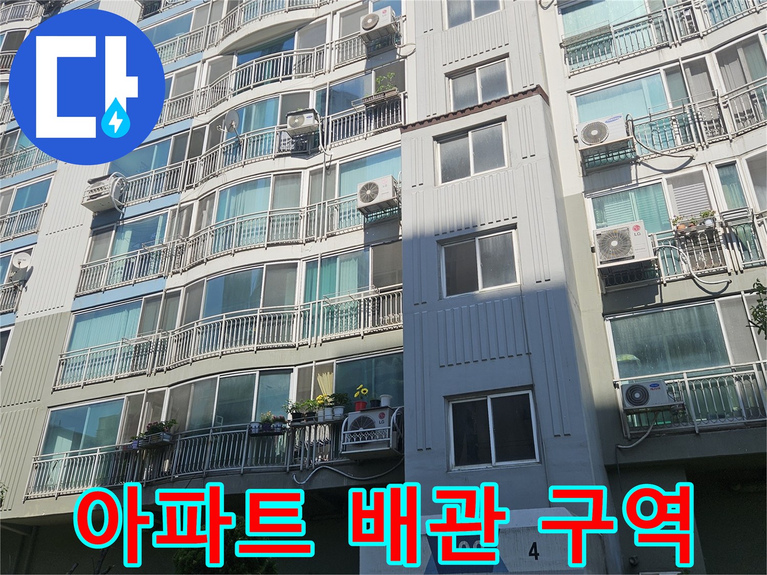 아파트-실외기-및-배관-설치-상태