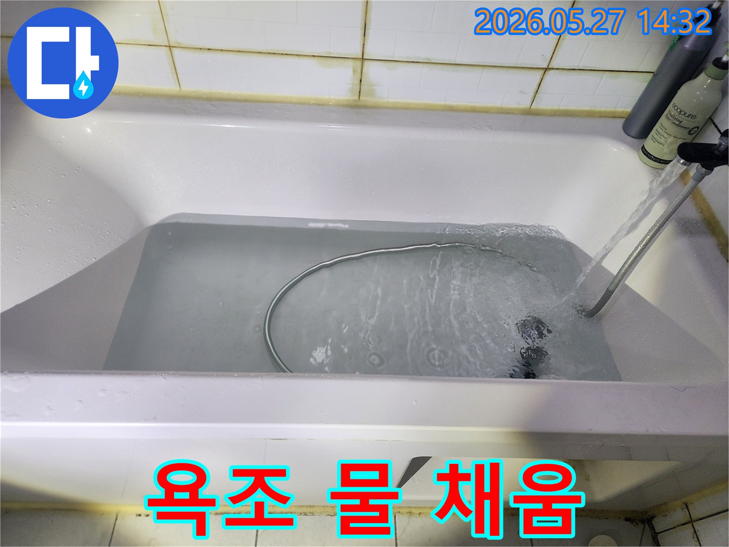고객님-댁의-욕실-누수-문제를-해결하기-위해-욕조에-물을-가득-채워-누수-원인을-정밀하게-분석하고-있습니다-최고의-기술력으로-문제를-해결합니다