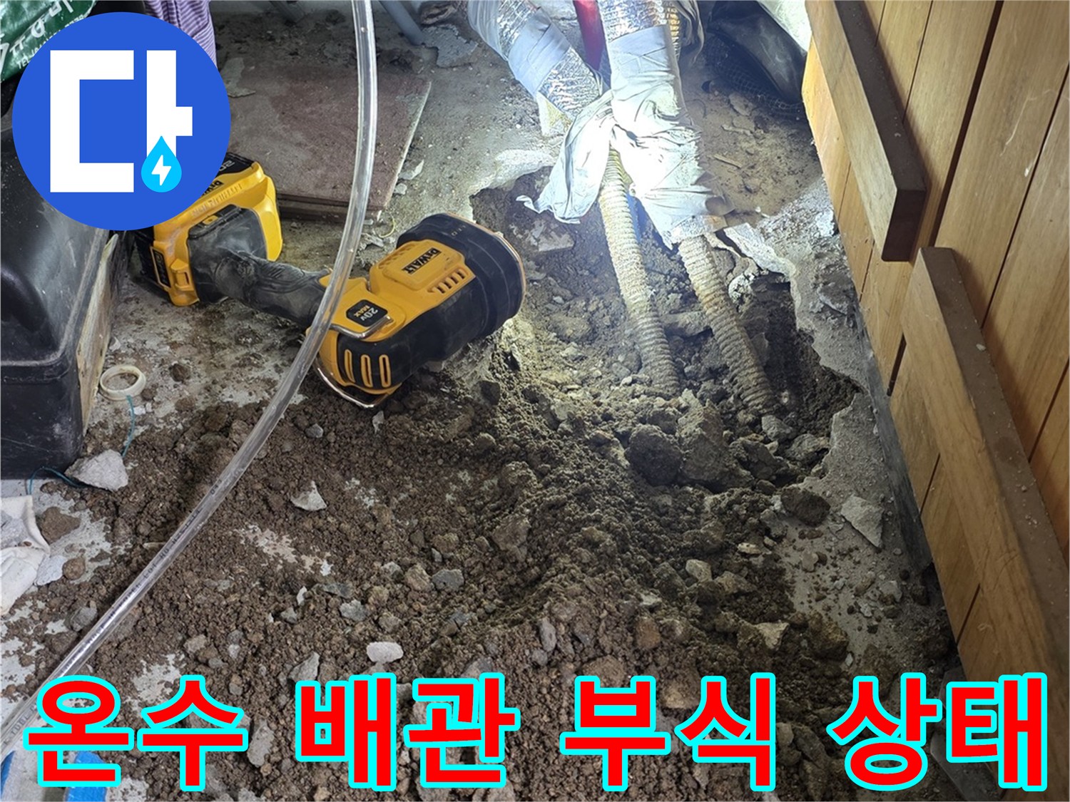 강북구 단독주택-노후된 온수 배관의 부식 현상