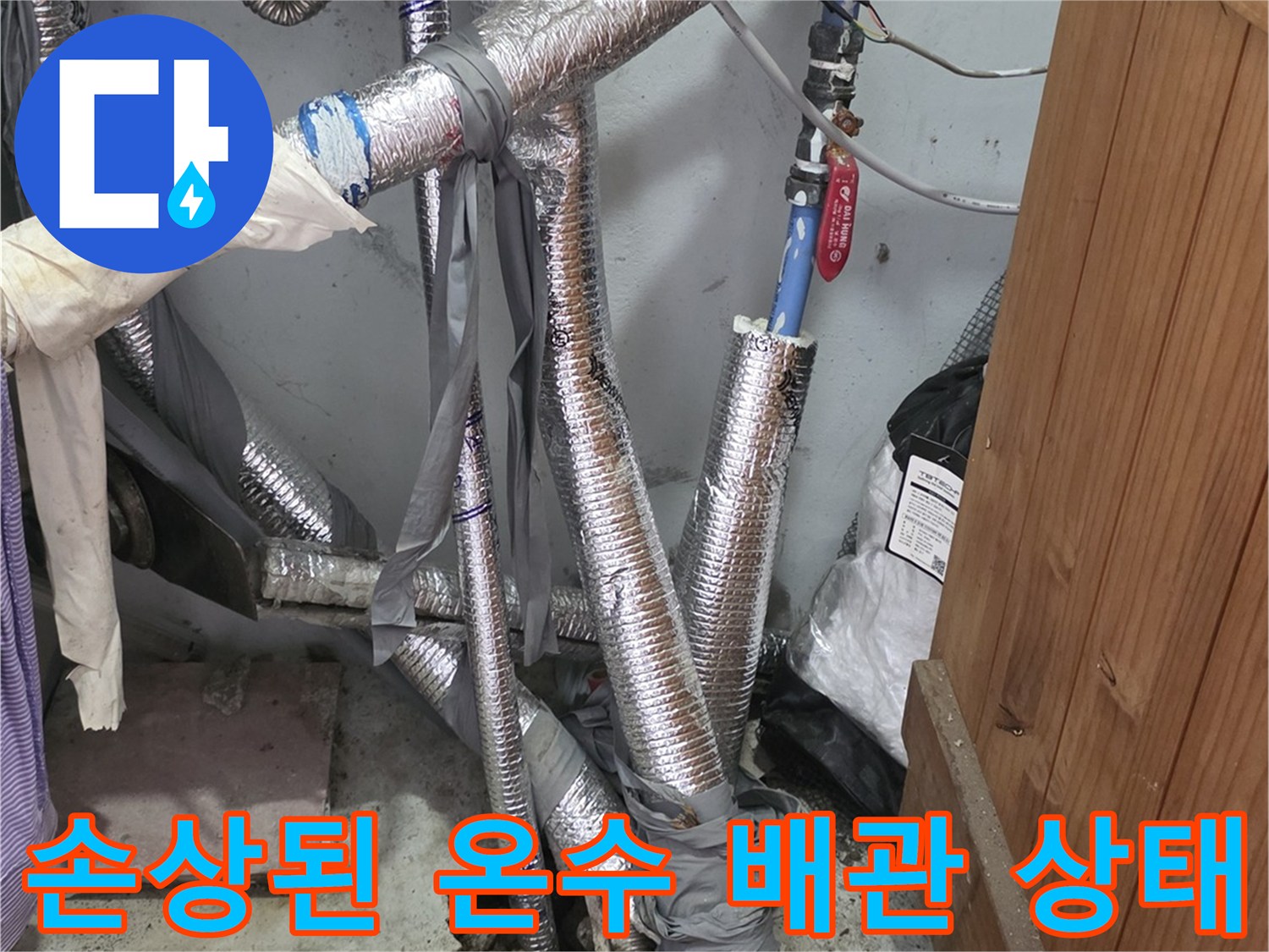강북구 현장-부식된 금속 배관의 파손 부위 노출