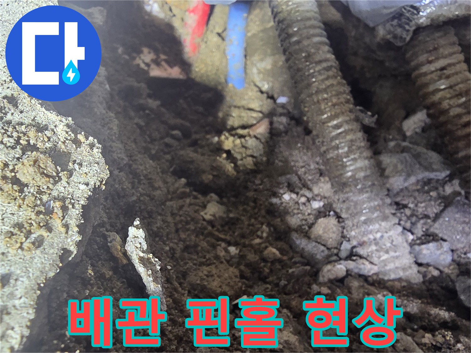 금속 배관 표면에 발생한 미세한 누수 구멍
