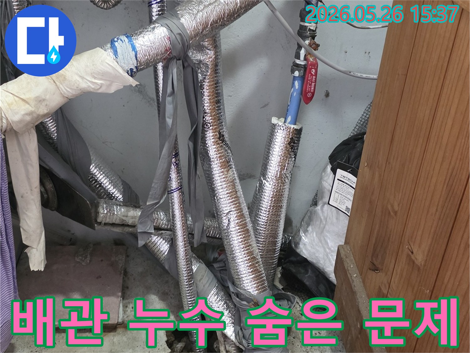 누수-엔지니어가-배관의-숨겨진-누수-지점과-잠재적인-문제까지-꼼꼼하게-점검하는-모습