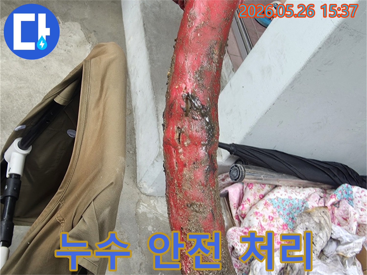 오래된-배관의-부식으로-인한-누수를-안전하게-처리하기-위해-발견된-손상-지점