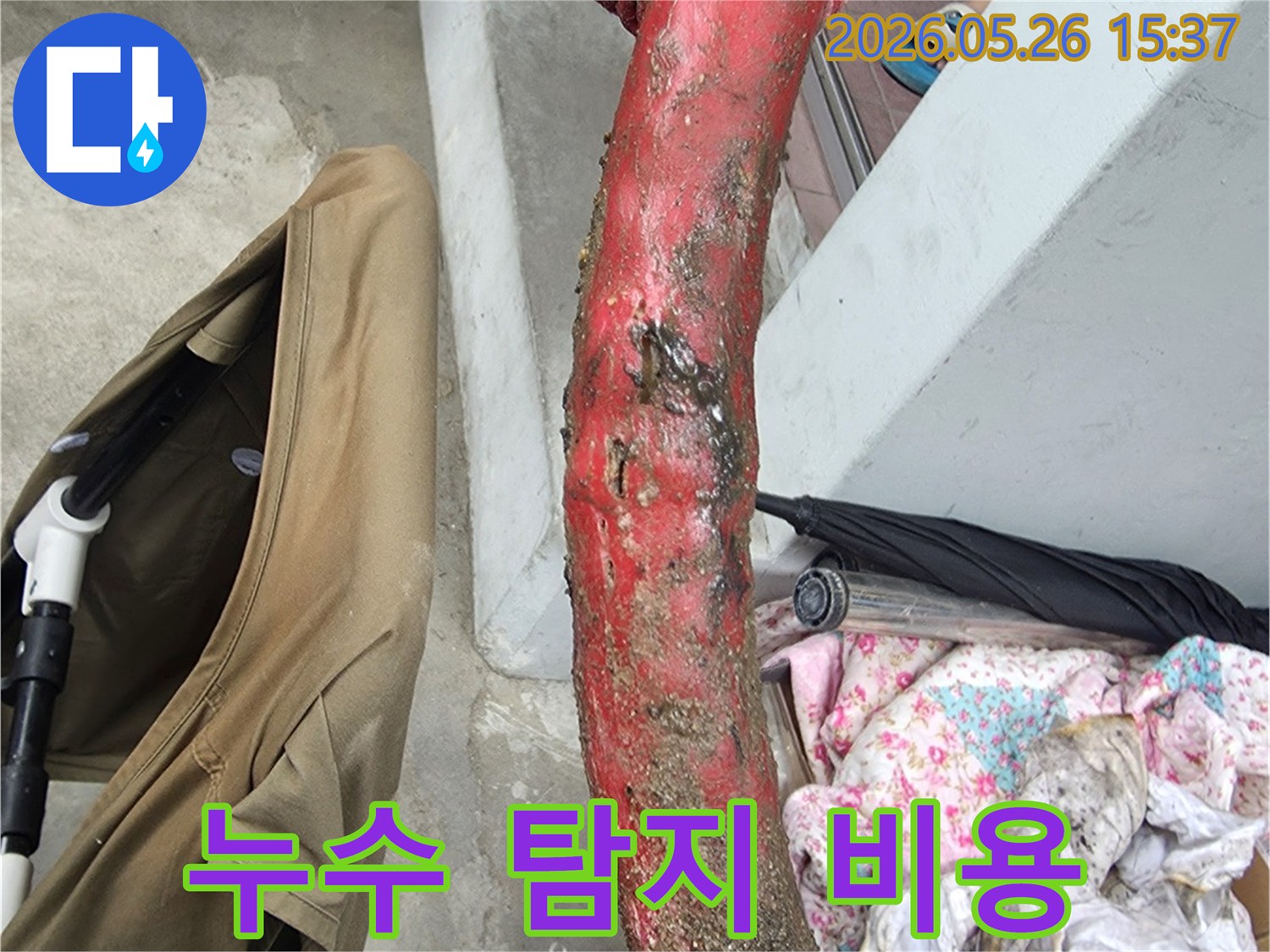정확한-탐지로-비용을-절감할-수-있었던-부식된-배관의-누수-지점-사진