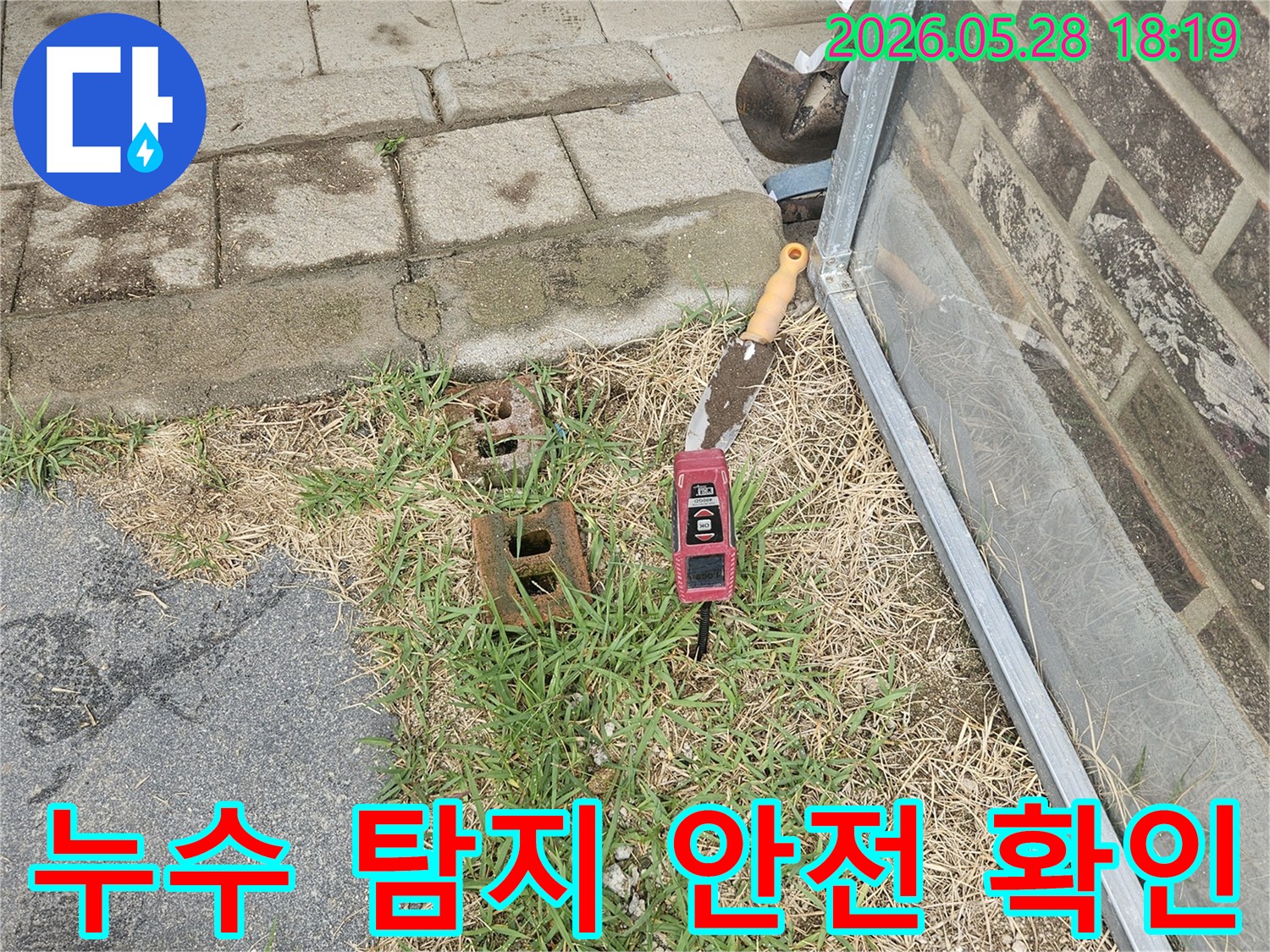 주택 누수 탐지를 위해-삽과 수평계 같은 필수 장비들이 현장에 완벽하게 준비된 모습으로-안전 확인을 마쳤습니다