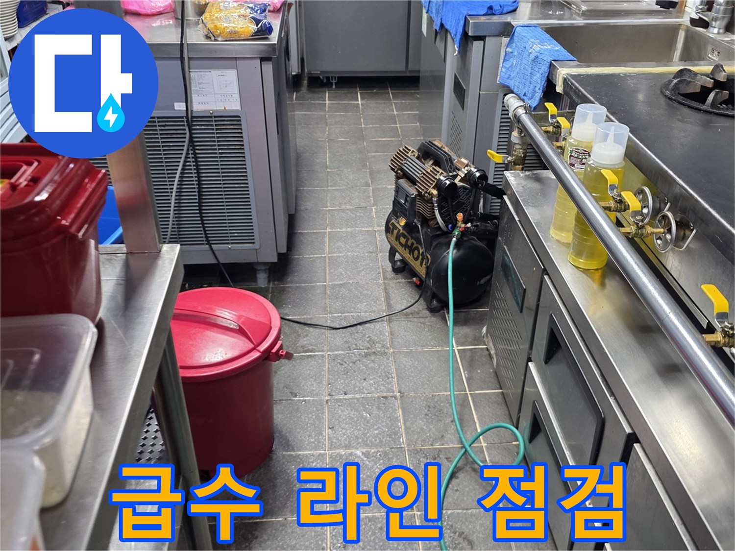 주방 조리대 하단의 급수 배관과 가스 밸브 연결 부위를 조사합니다.