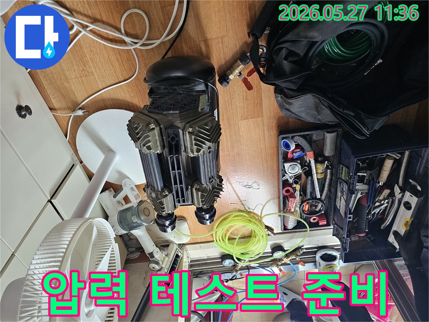 다양한 공구와 압력 테스트 장비가-누수 문제 해결을 위해-준비된 현장의 모습입니다.