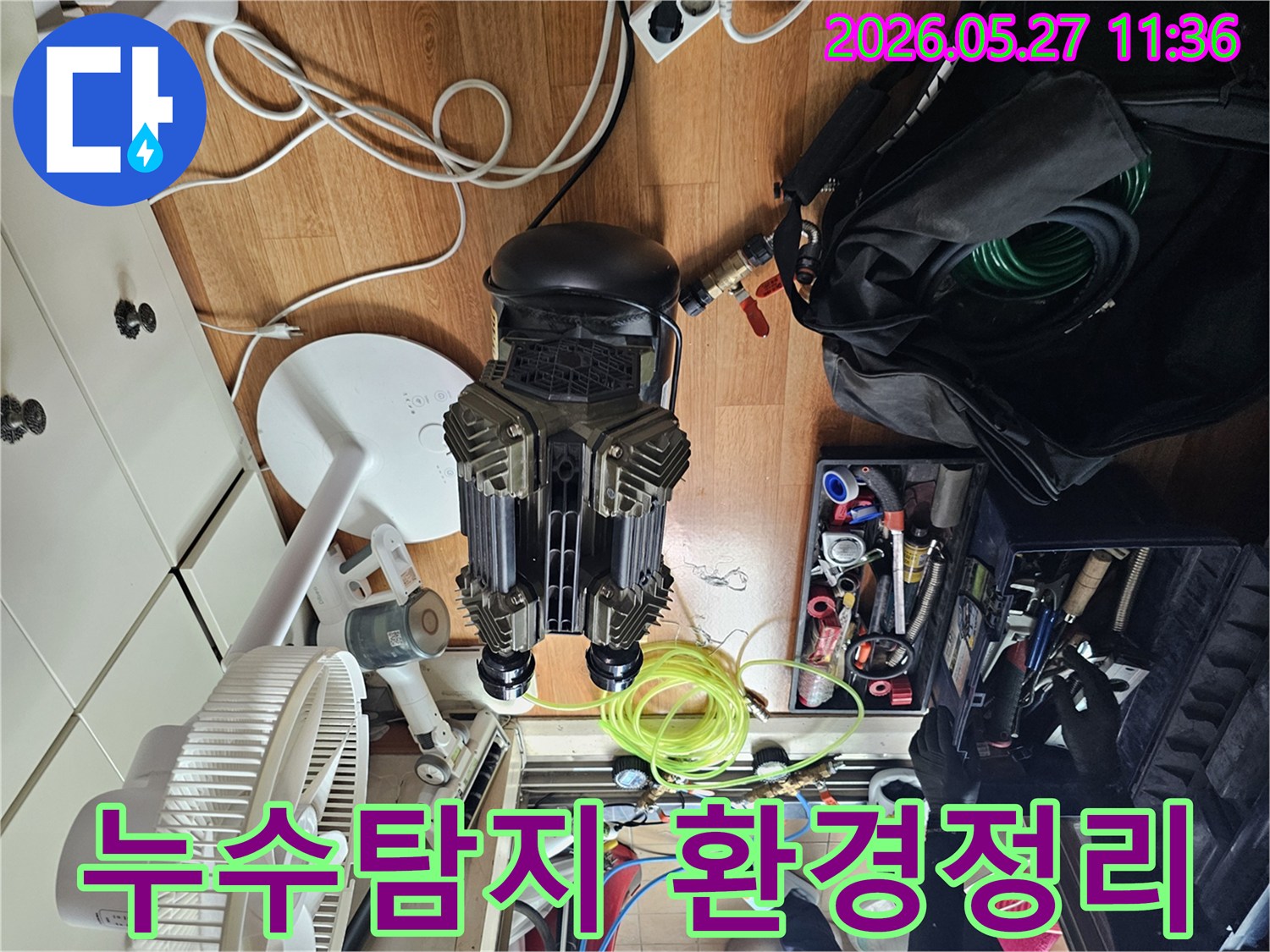 서울 용산구 누수 탐지 후-주변 환경 정리까지-완벽하게 진행하는-작업 현장입니다