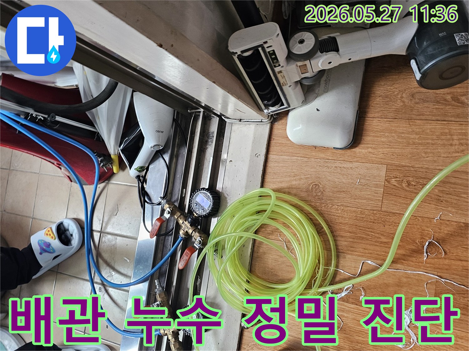 용산 효창동 지역의-배관 누수 문제를 해결하기 위해-정밀 진단 장비를 사용하는 전문가
