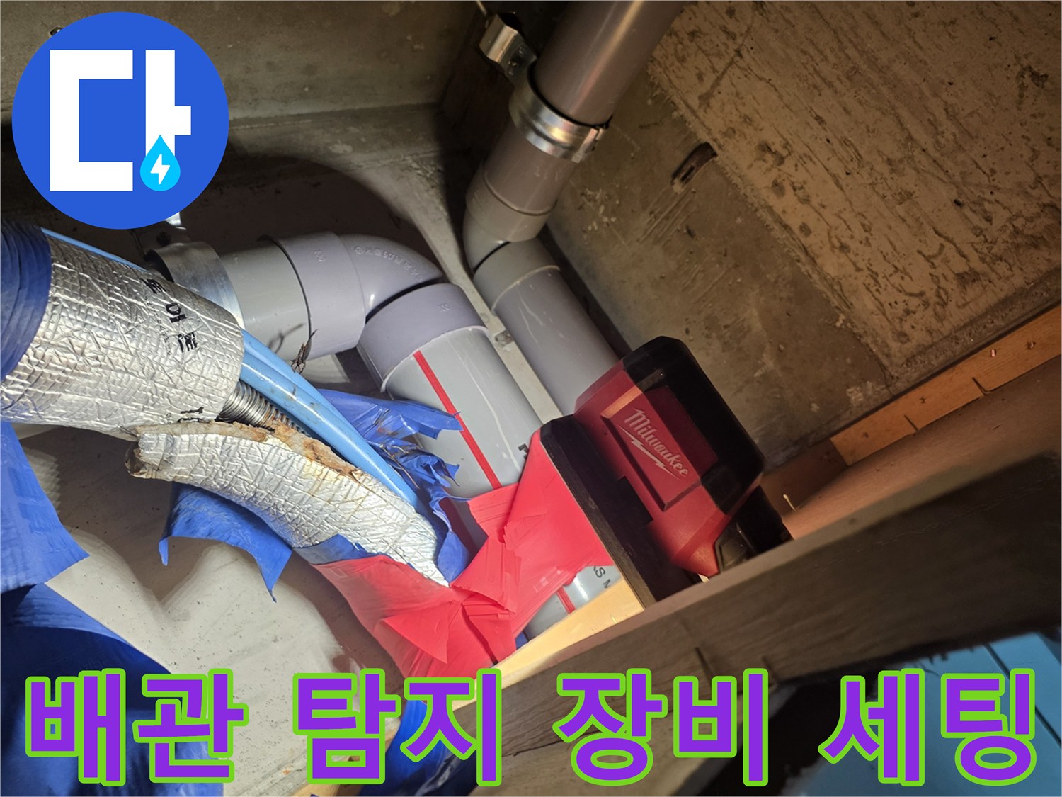 누수 지점을 찾기 위해 배관에 연결된 탐지 호스와 측정 도구들