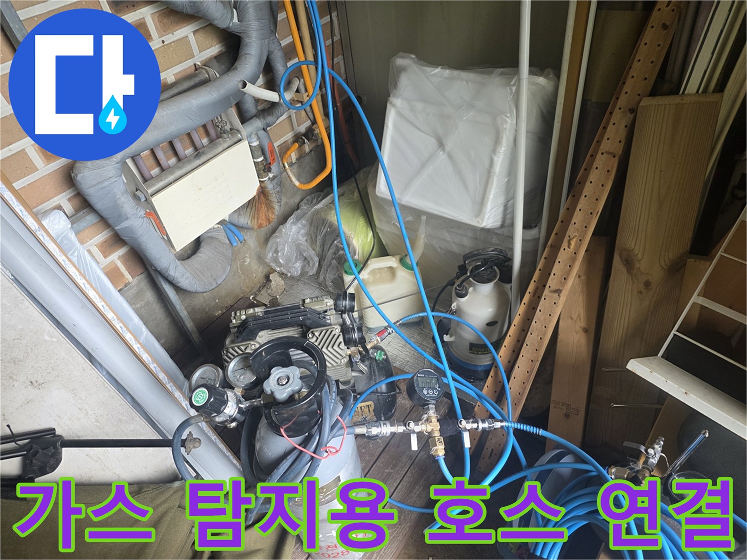 배관 내부 가스 유입을 위한-파란색 호스와 연결 부위 상세