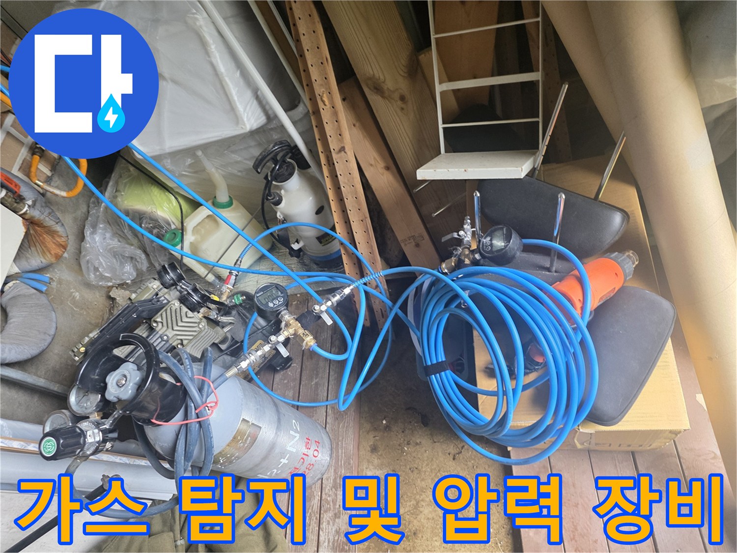 배관 누수 확인용-압력계와 가스 주입 호스 세팅
