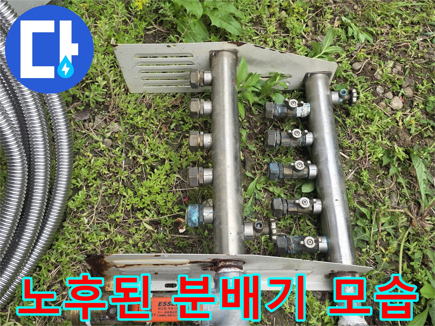 부식된 금속 재질의 분배기와 밸브 연결 부위