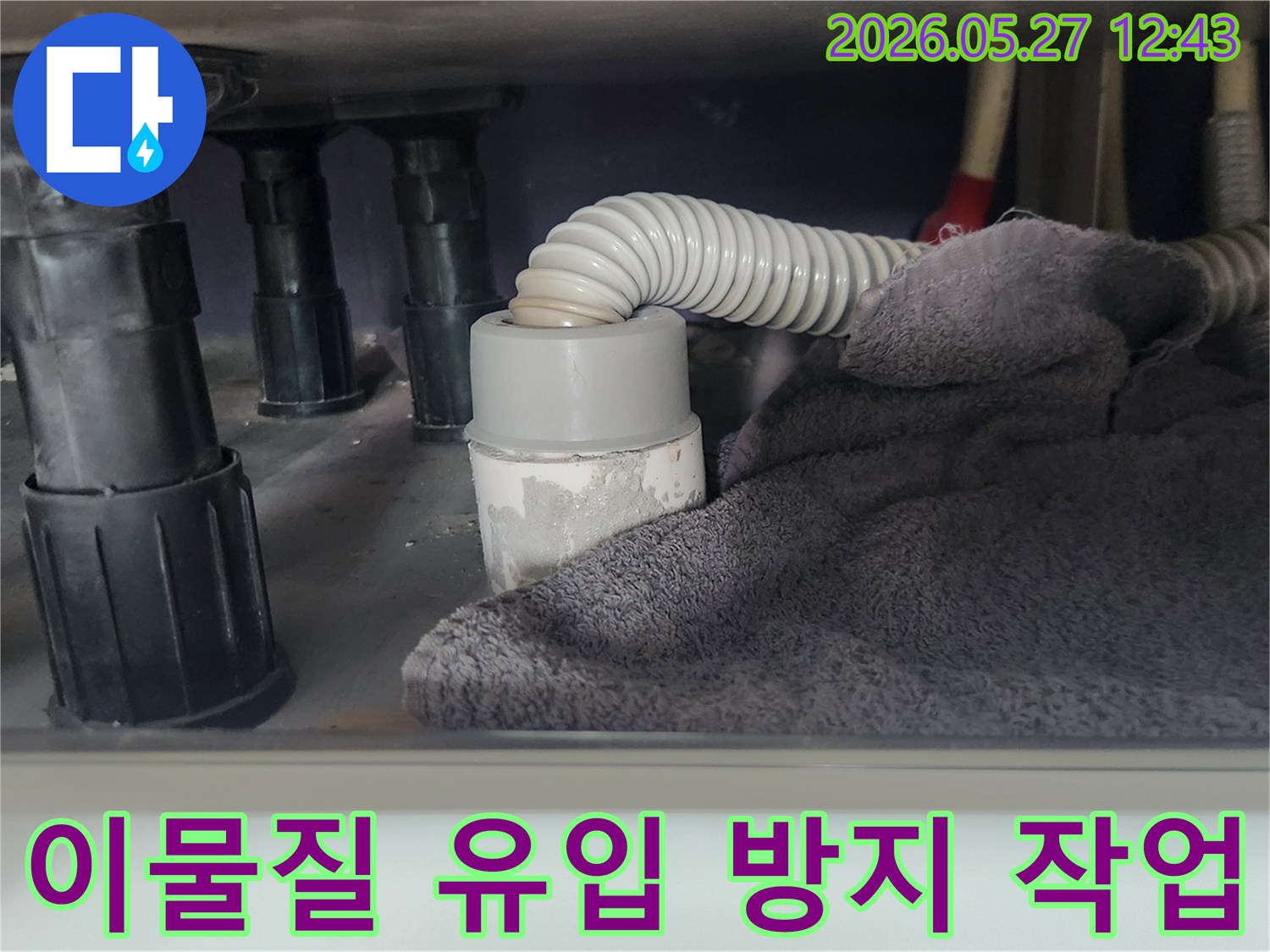 누수 공사 중-싱크대 배수관을-안전하게 탈거하기 위한-준비 과정입니다