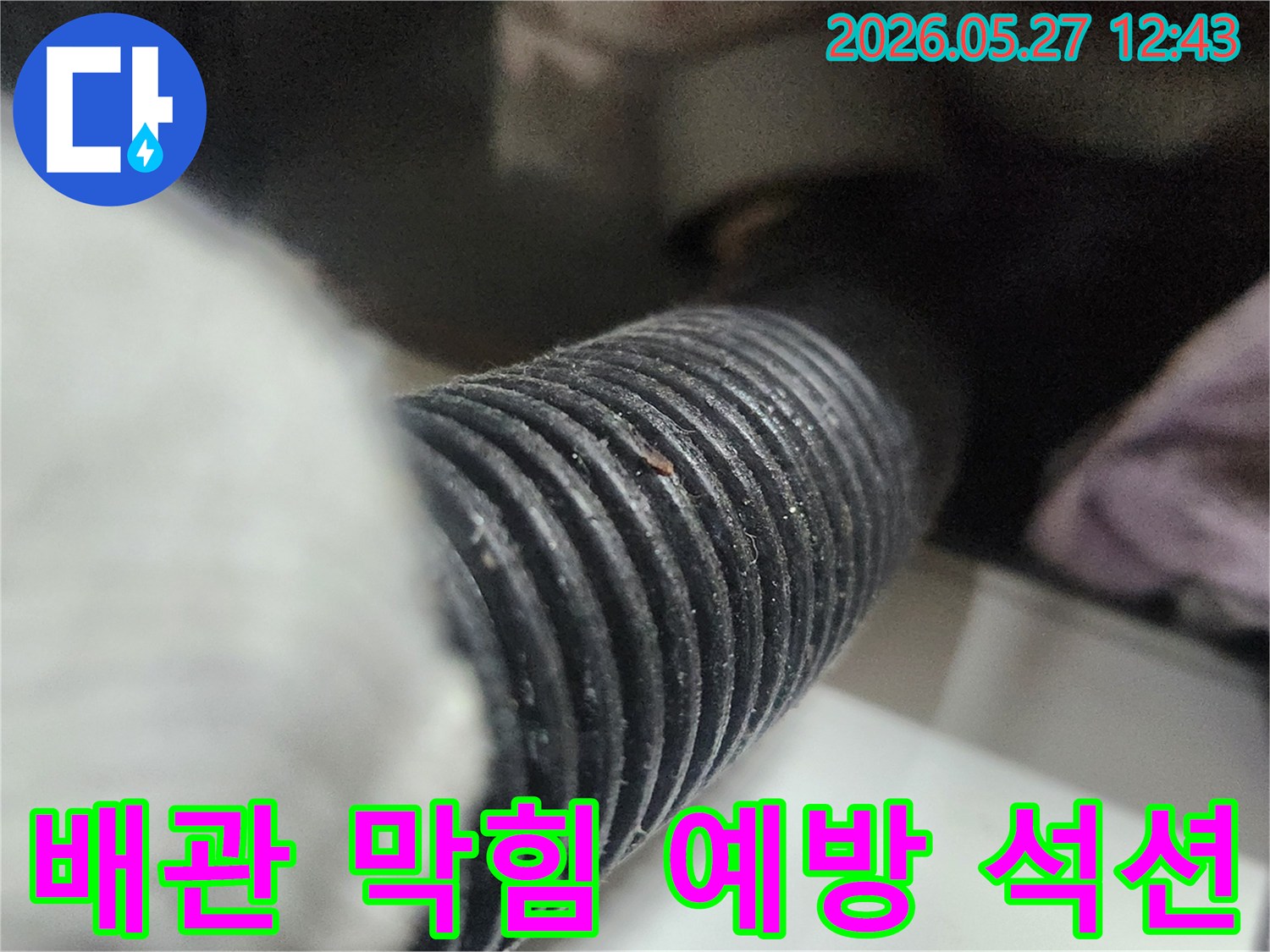 이 사진은 싱크대 배관의 막힘을 예방하기 위해-석션 작업을 진행하는 모습을 담고 있습니다-배관 내부의 오염물질을 사전에 제거하여-누수 위험을 줄이는 중요한 작업입니다.