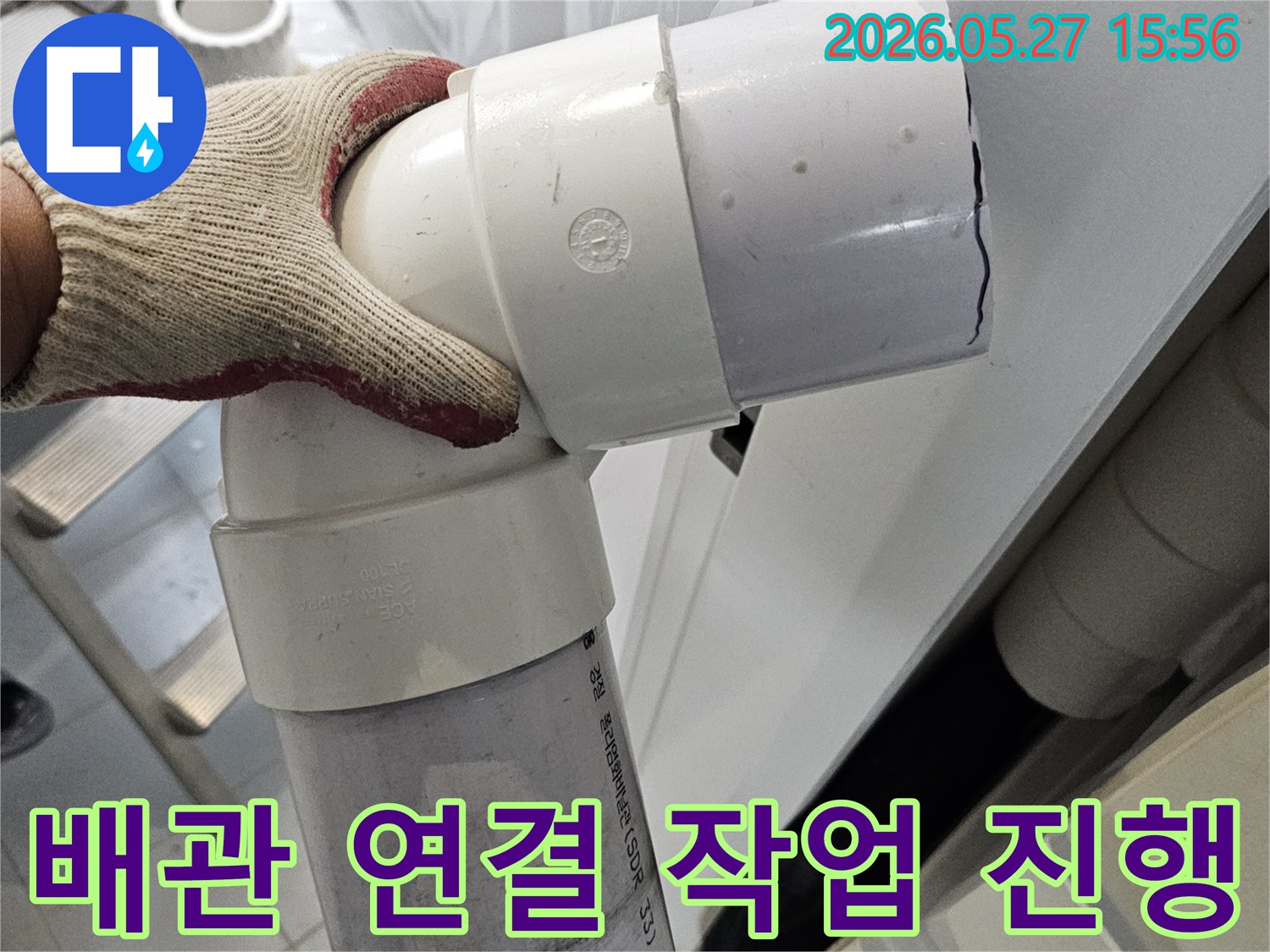 누수-수리-현장에서-새로운-배관을-기존-배관에-연결하는-작업