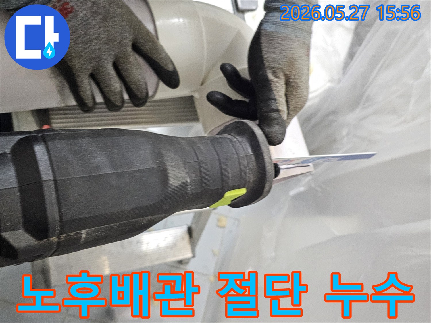 빌라-누수-현장에서-노후된-배관을-새것으로-교체하기-위해-정밀하게-절단하는-작업자의-모습