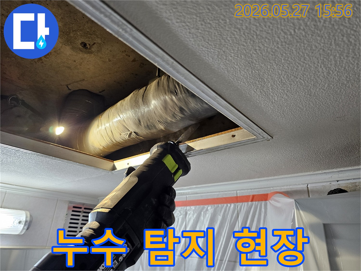 천장 누수-원인을 찾기 위해-작업자가-조심스럽게-천장 마감재를-제거하고-있습니다