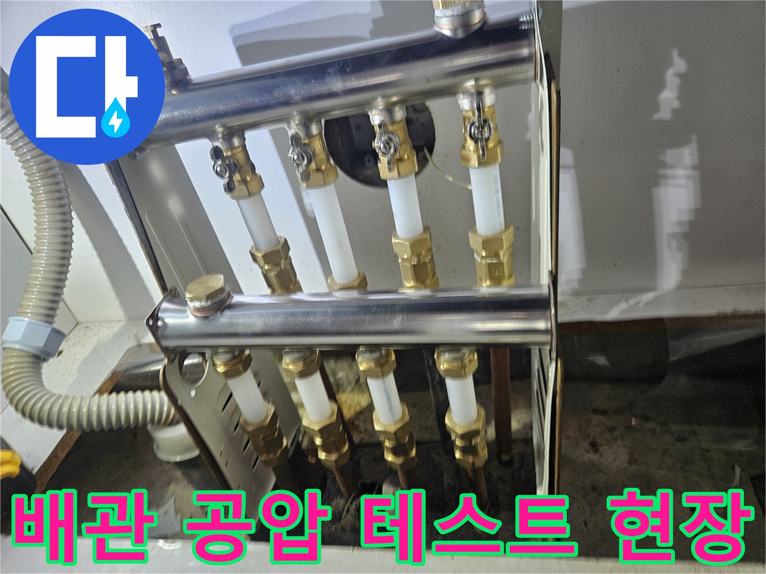 동두차 아파트 배관-공압 테스트를 진행 중인 모습