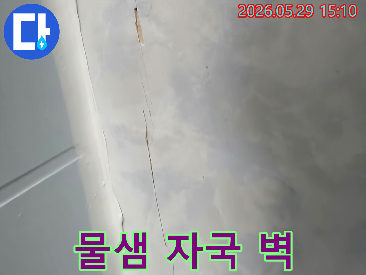 벽과-천장-경계에-발생한-물샘-자국과-갈라짐을-보여주는-사진
