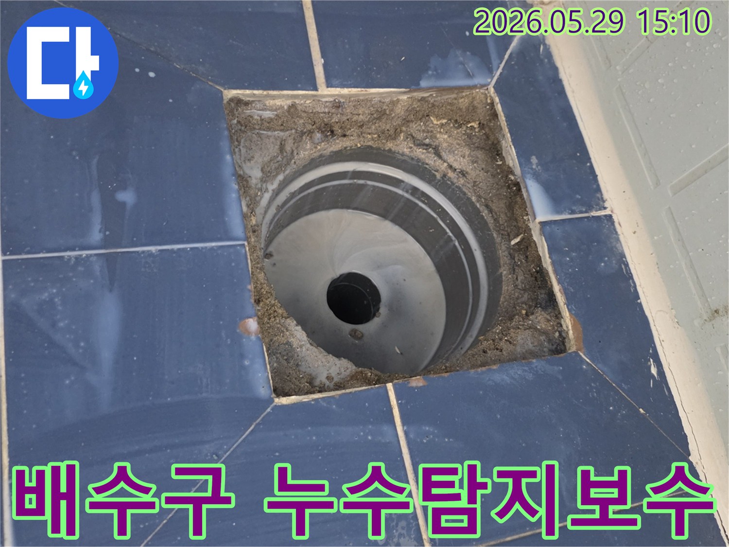 생연주공 아파트-화장실 바닥의-배수구에서 누수가 발생하여-정확한 누수 지점을 탐지하고-보수 작업을 진행하는 현장입니다
