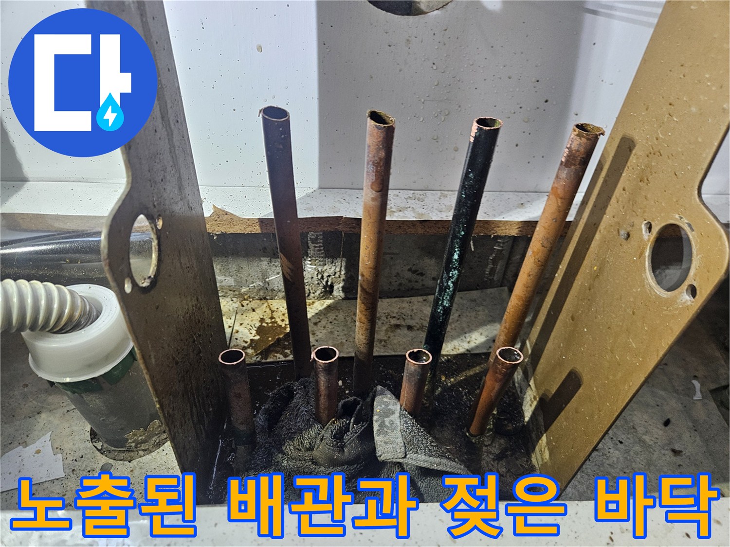 욕실-내부-배관-주변의-습기-및-오염-상태