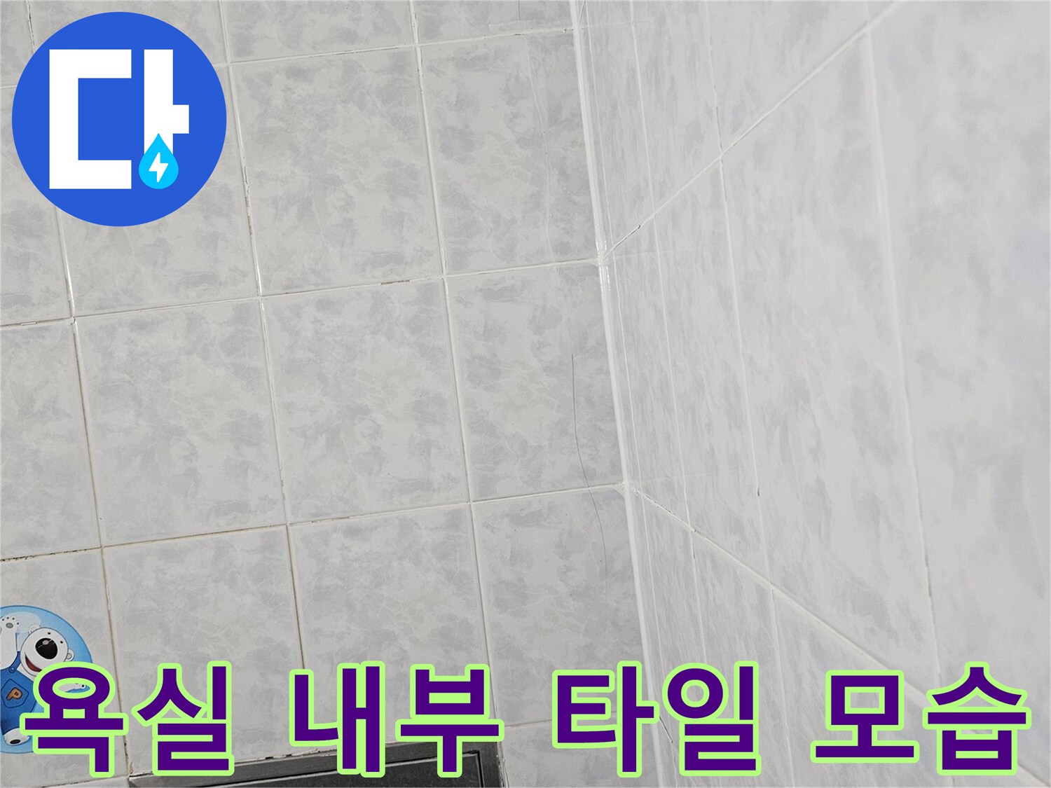 욕실-샤워기-부근의-타일-및-천장-시설물