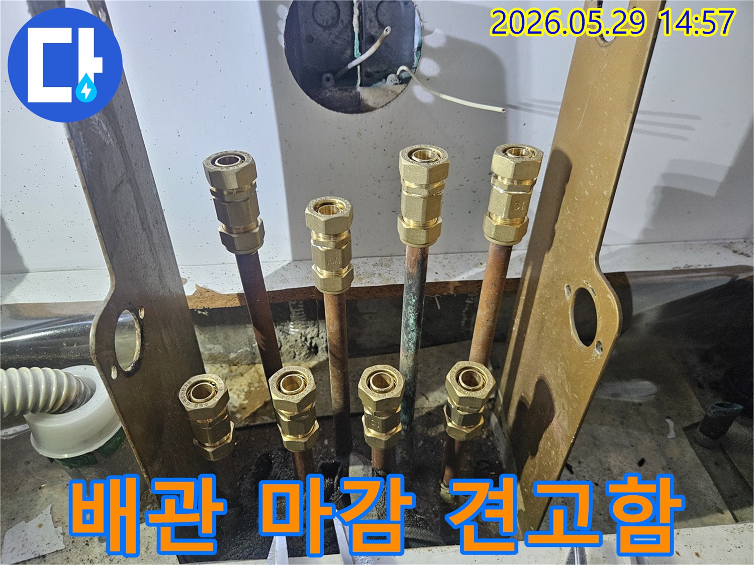 주택 누수 공사 후-배관 연결 부위가 견고하게 마감되어-누수 걱정 없이 안심하고 사용할 수 있는 모습