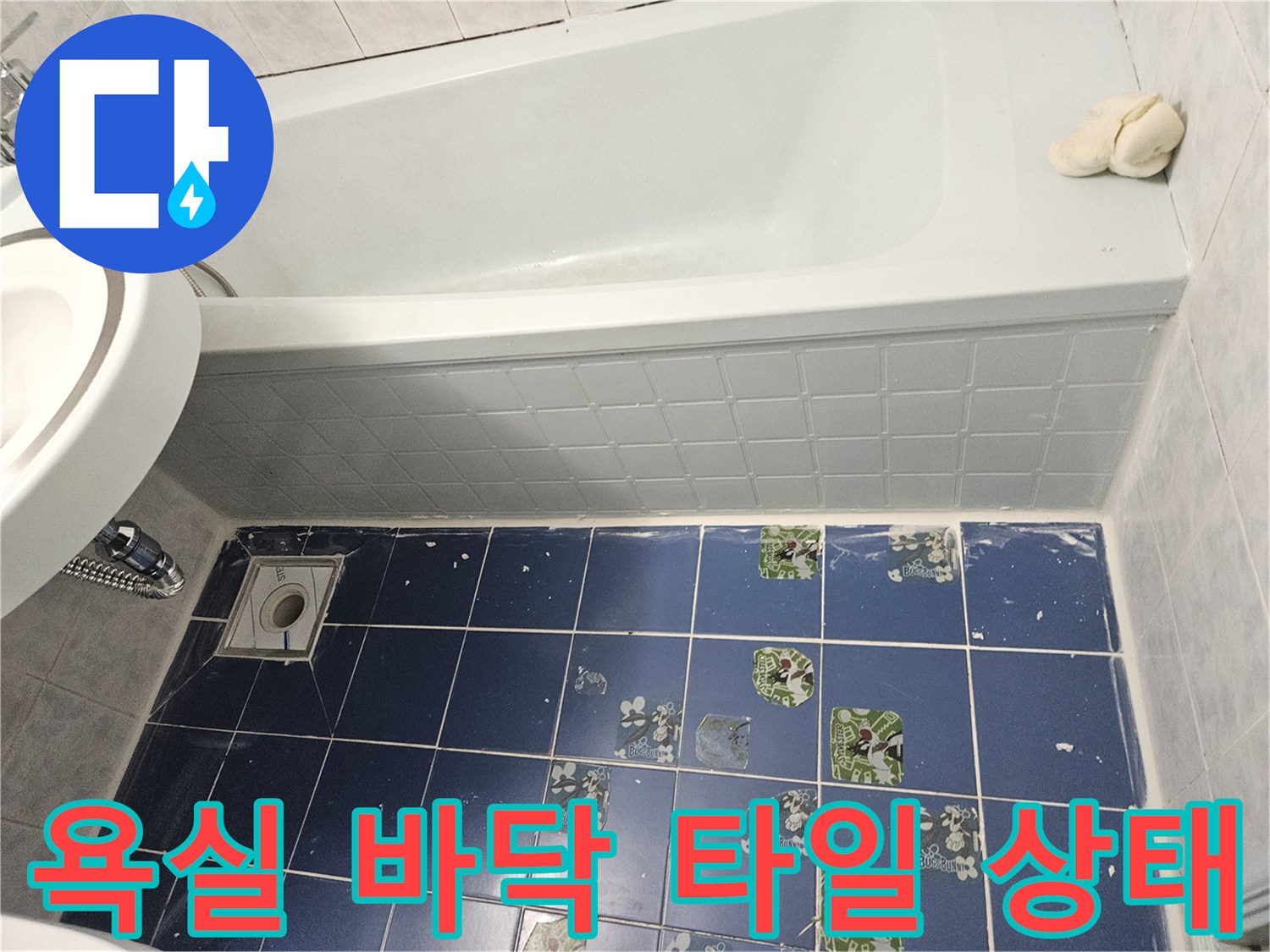 파란색 욕실 타일과 배수구 주변 모습입니다.