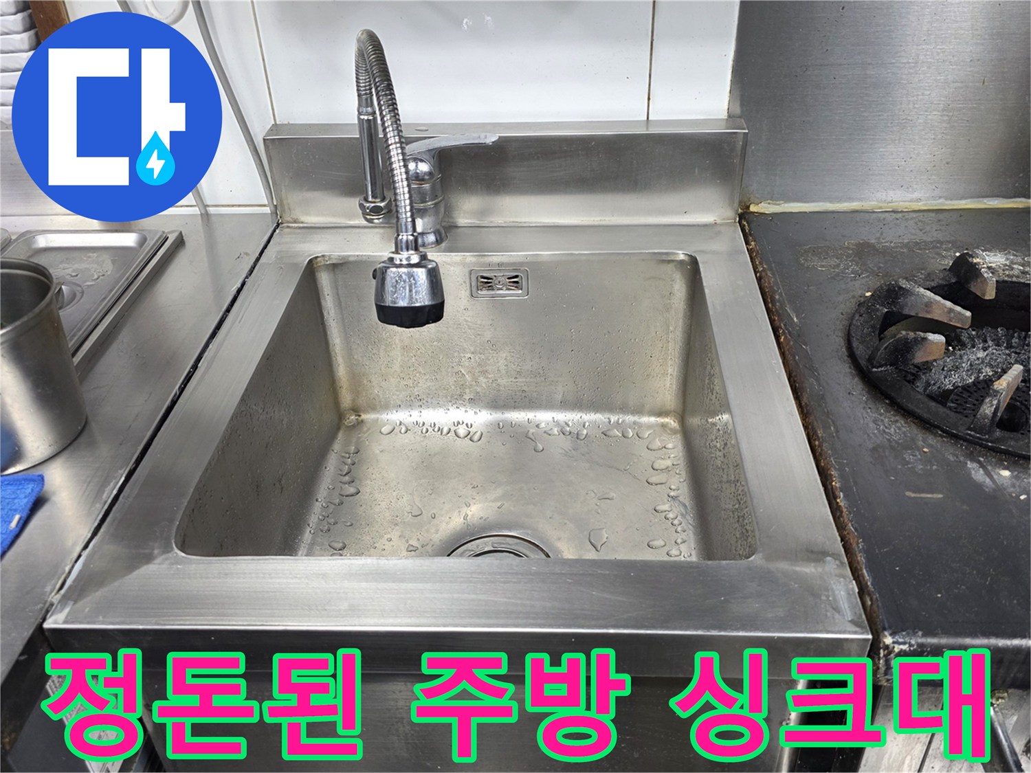 깨끗하게-정리된-스테인리스-싱크대