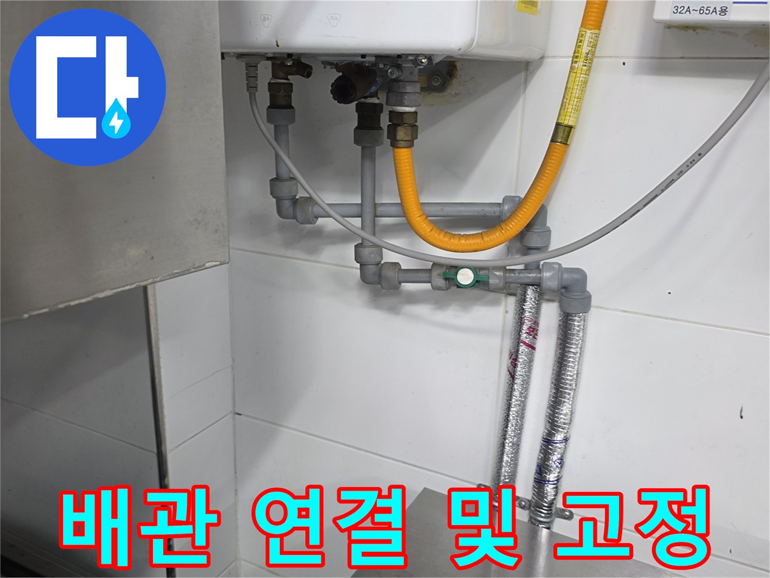 벽면 고정 브래킷을 사용한 배관의 안정적인 설치 모습