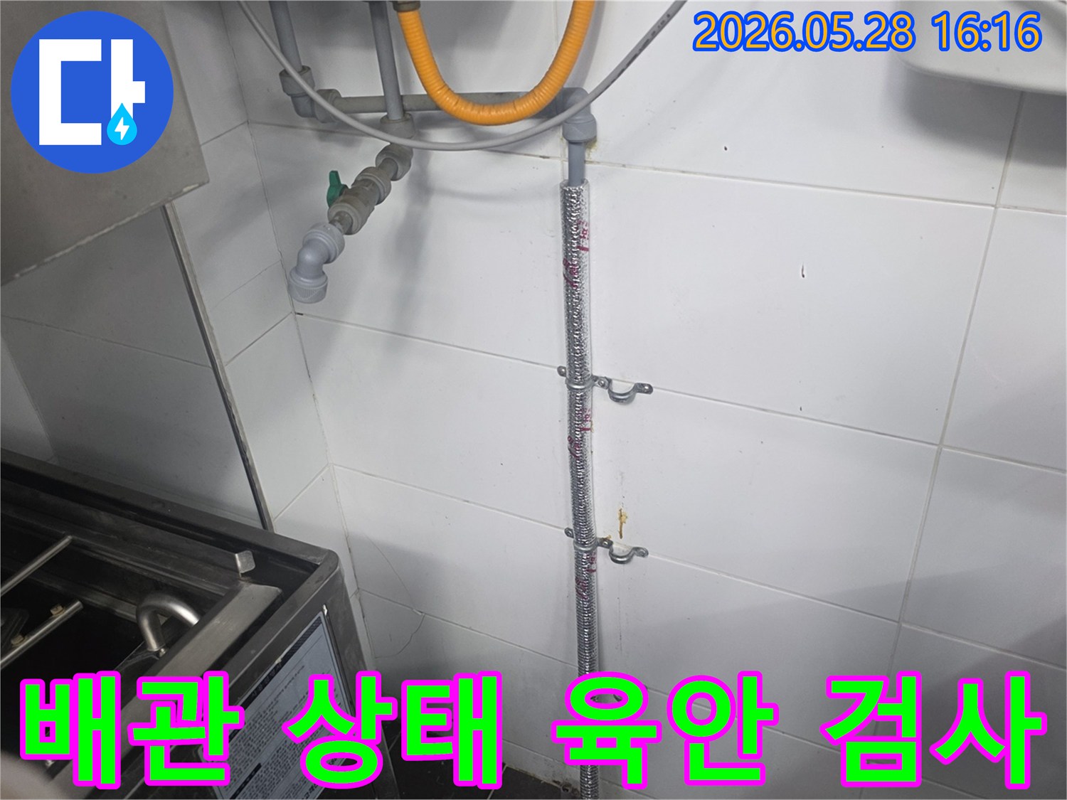 벽면에 설치된 수도 배관-단열재로 감싸져 있는 모습-가스관과 함께 있는 배관 시스템-누수 원인을 파악하기 위한 육안 검사