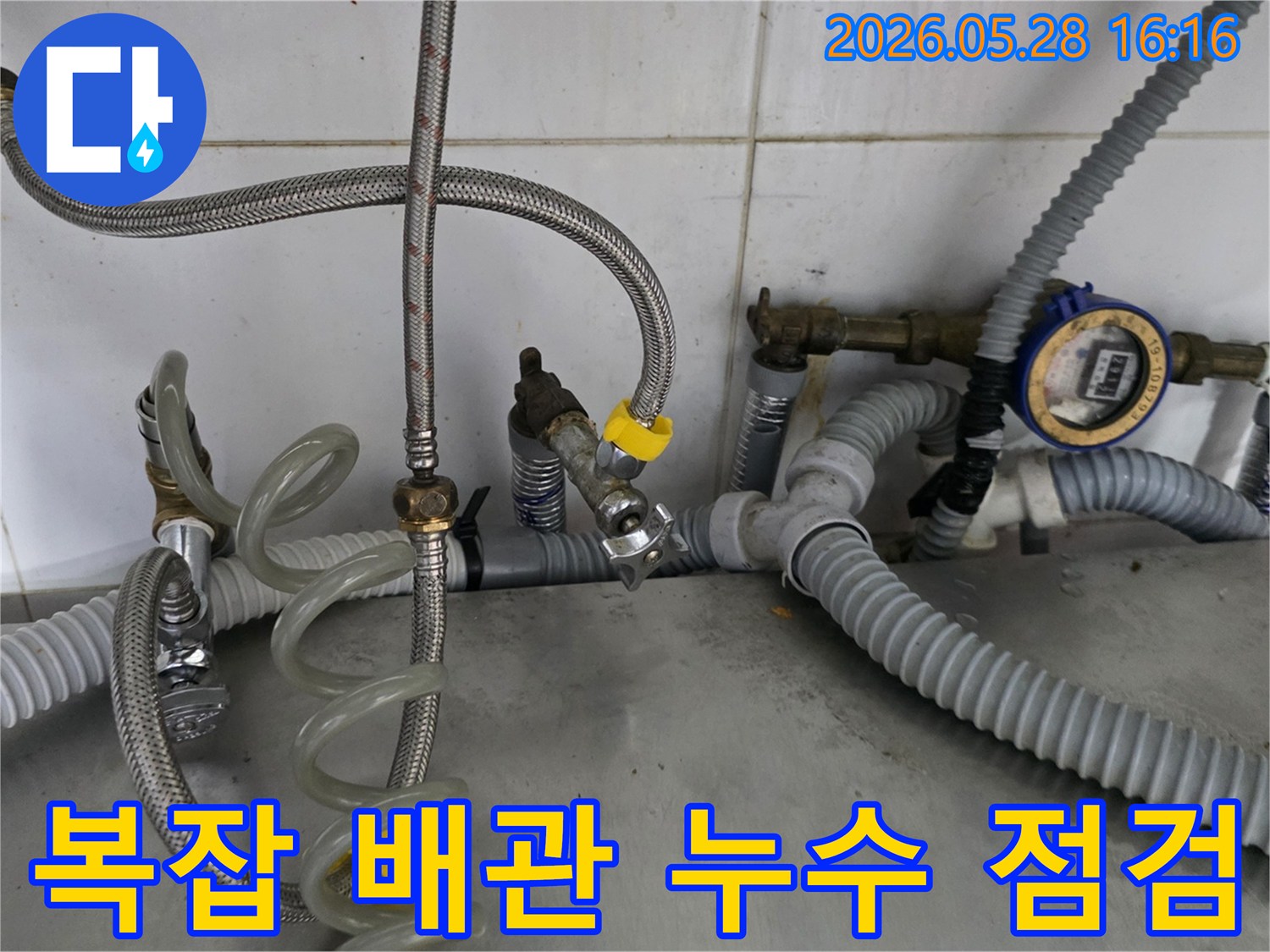 빌라 주방의-복잡하게 얽힌 배관 시스템에서-누수 지점을-찾아내기 위한-정밀 검사 진행