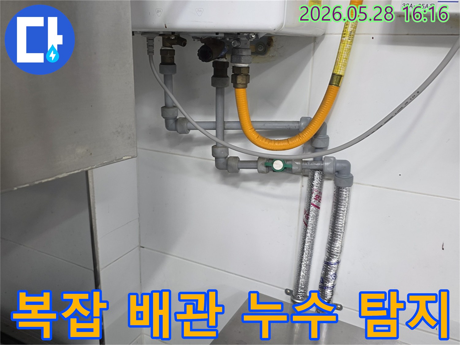 수원 현장에서-복잡하게 얽힌-배관 구조 속에서-누수 지점을-정확히 찾아내는-전문가의-탐지 과정