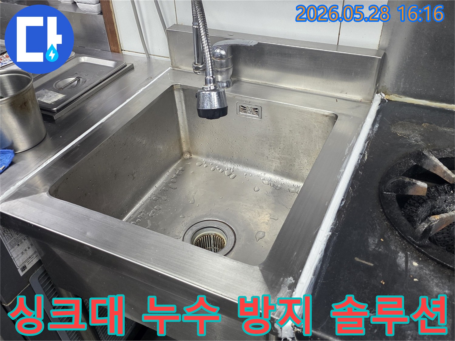 스테인리스-싱크대에서-발생한-누수를-해결하고-향후-누수-발생을-방지하기-위한-다양한-솔루션을-제공하는-전문가의-모습을-담은-사진