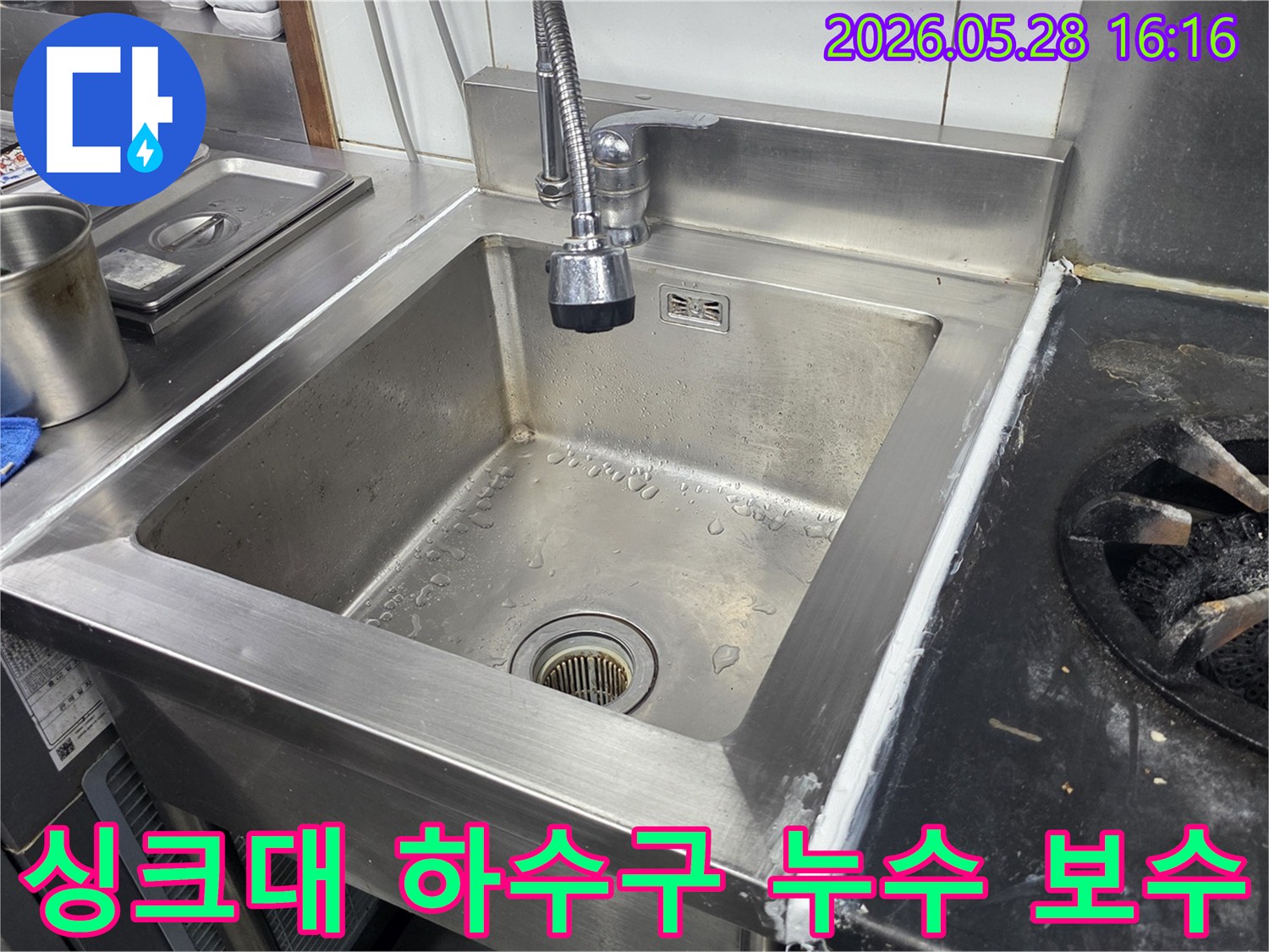 식당-주방-스테인리스-싱크대-하수구-배관에서-발생한-누수와-막힘-현장을-점검하는-사진
