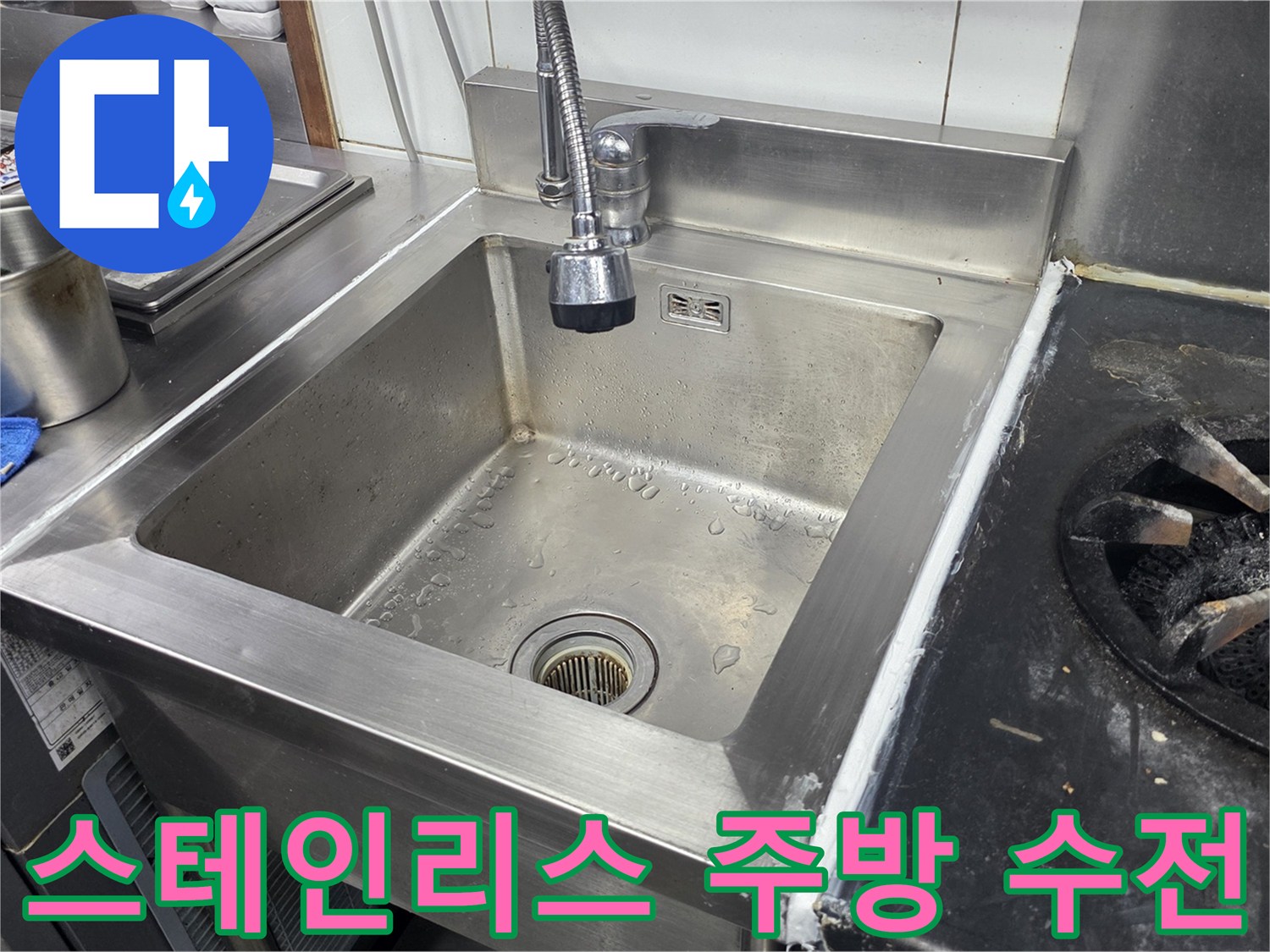 정리된 스테인리스 싱크대와 수도꼭지 상세 사진