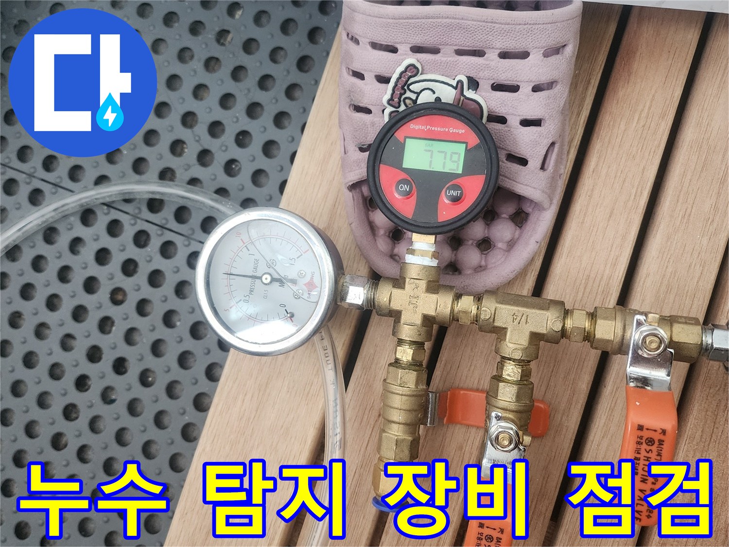 배관의 미세한 누수를 감지하기 위해-압력 게이지를 연결하여-공기압을 측정하기 전-장비를 점검하는 과정
