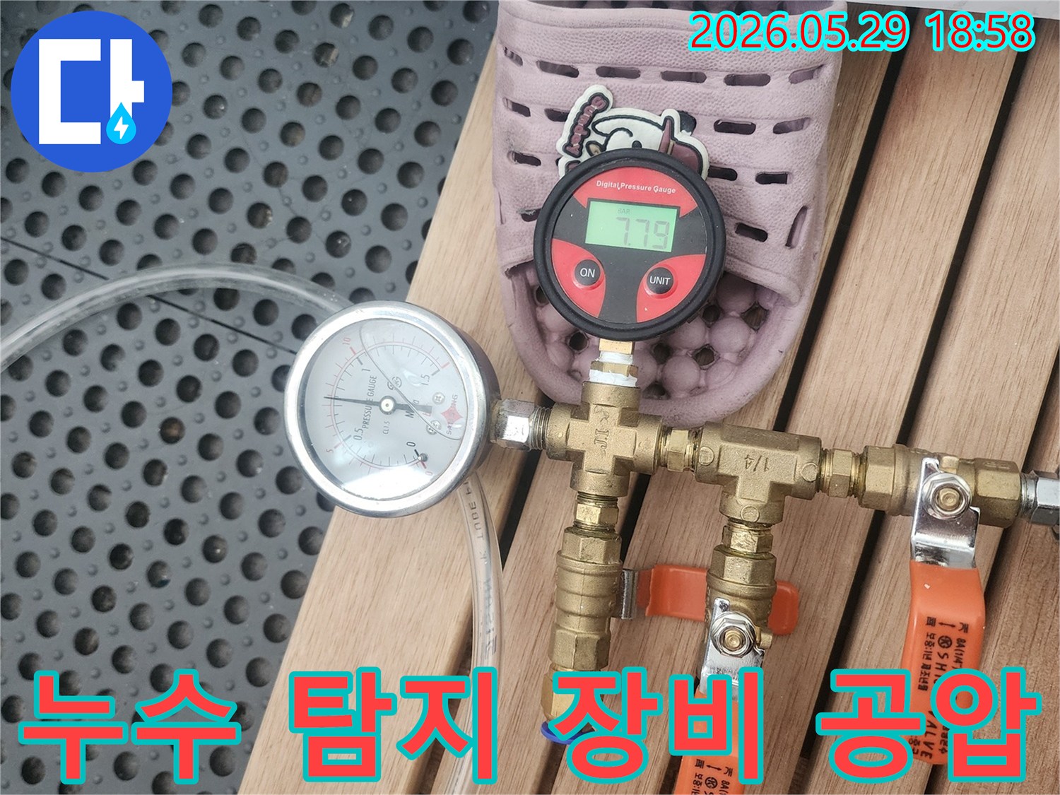 수도배관 누수-탐지를 위한-전문 장비 활용-공압테스트 현장