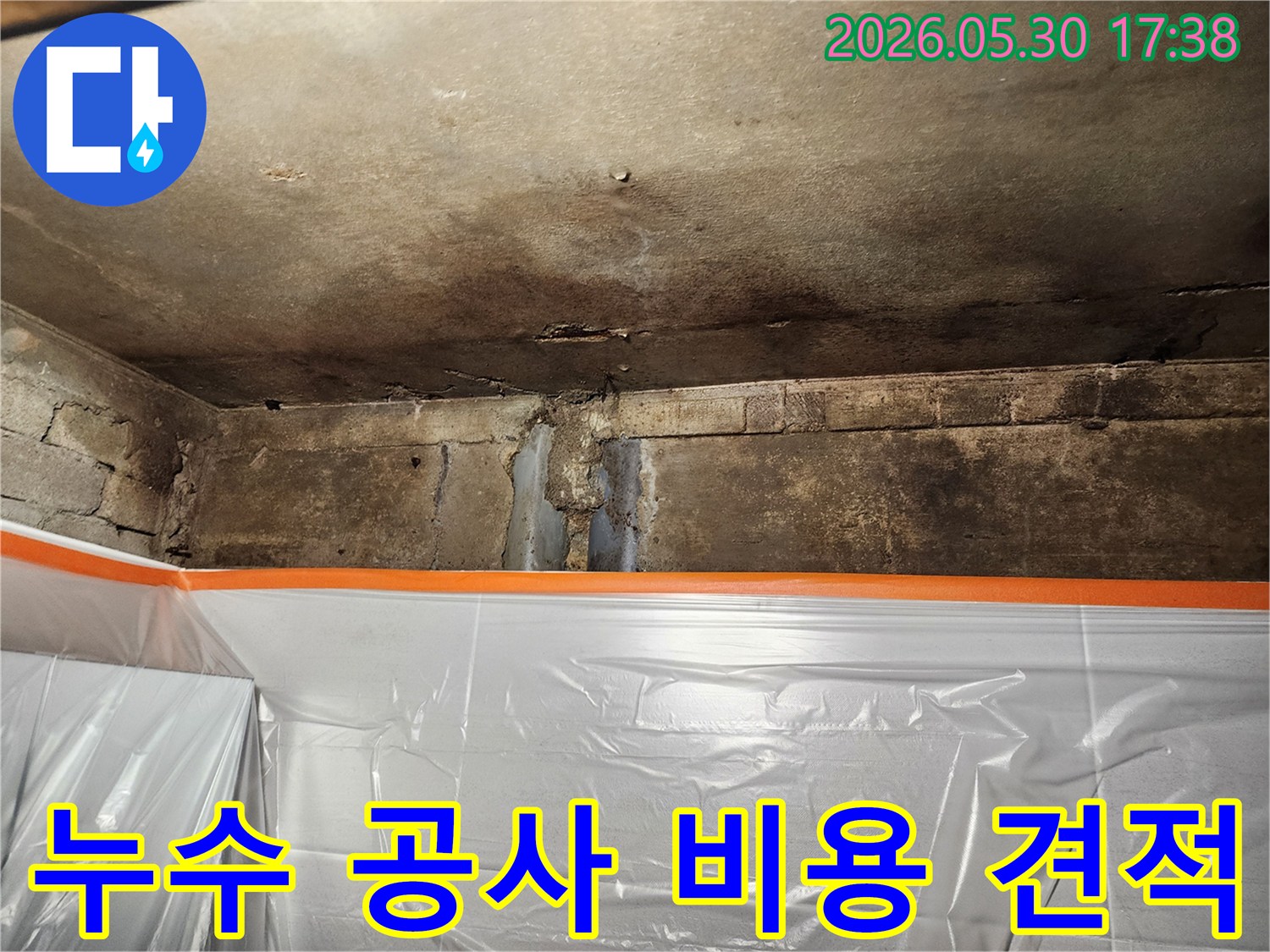 천장과 벽의 손상된 부분에서-누수 공사 비용 및 견적에 대해-설명하는 현장