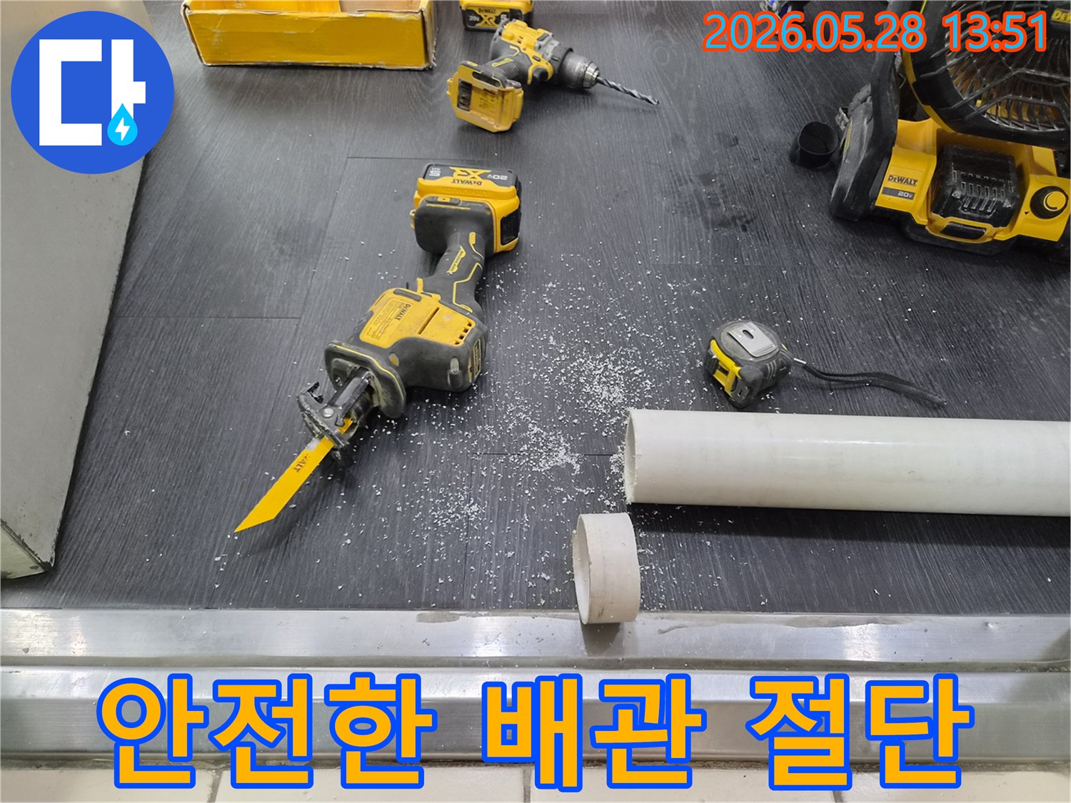 누수 공사 현장-전동 공구 사용 시-안전 수칙 준수하며-배관 절단 진행