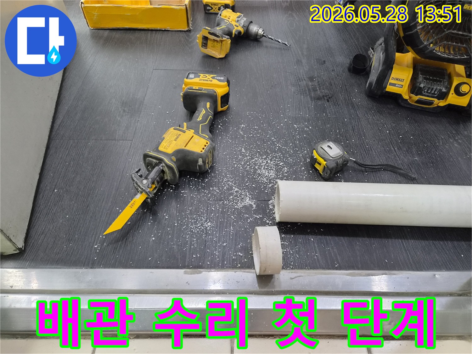 누수 배관 수리-첫 단계인 절단-전문가의 섬세한-작업 진행 현장
