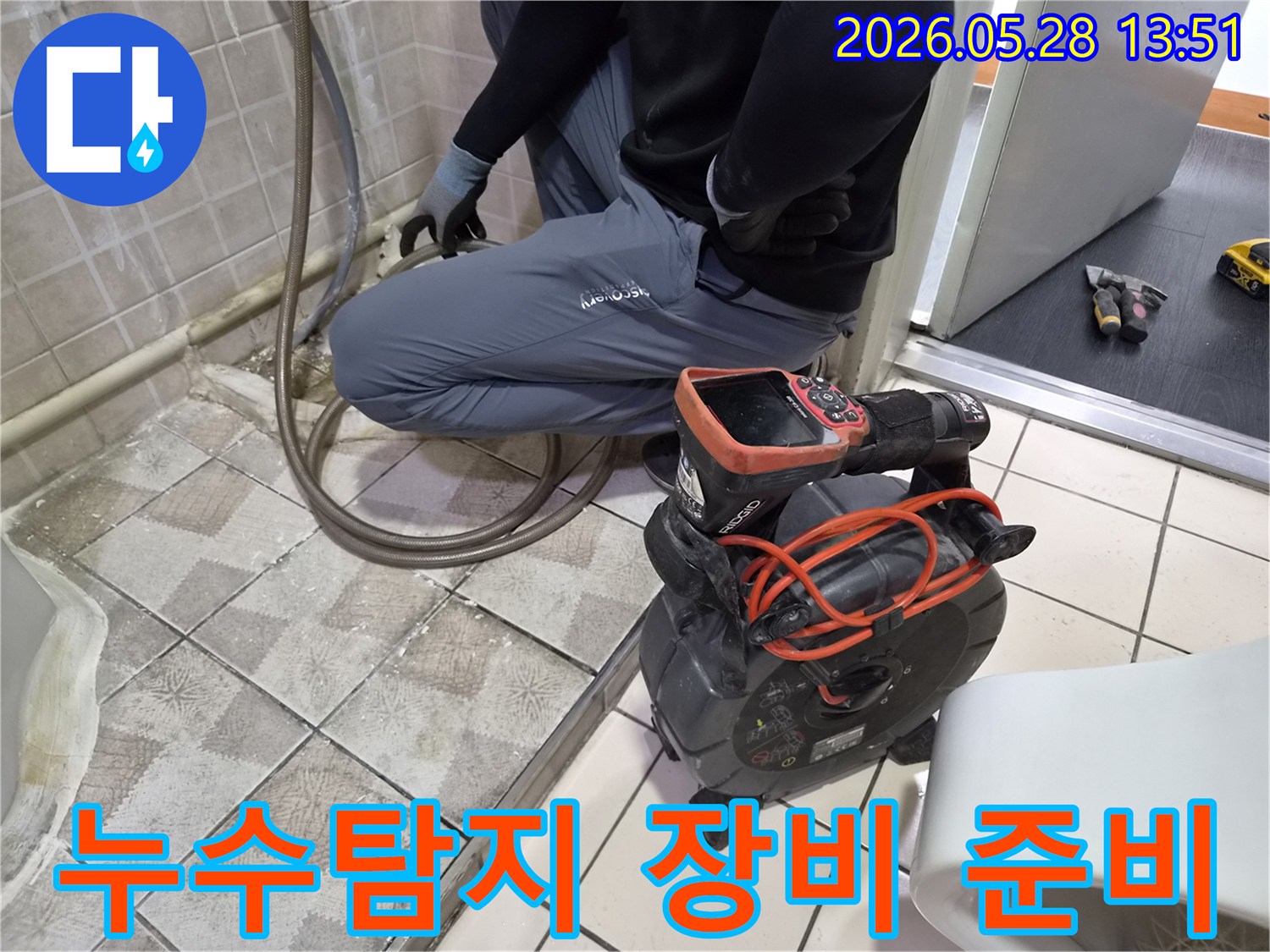 누수 엔지니어가-탐지 장비를-작업 현장에 준비하여-누수 검사를 시작하는 장면