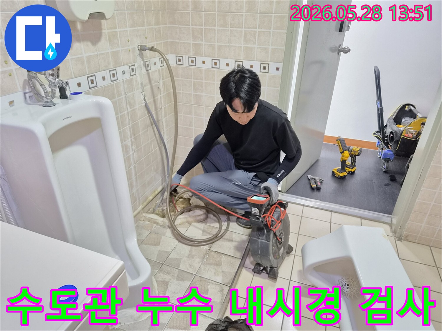 누수 전문가가-수도관 내부를-내시경으로 정밀하게 검사하여-누수 원인을 찾아내는 작업 현장