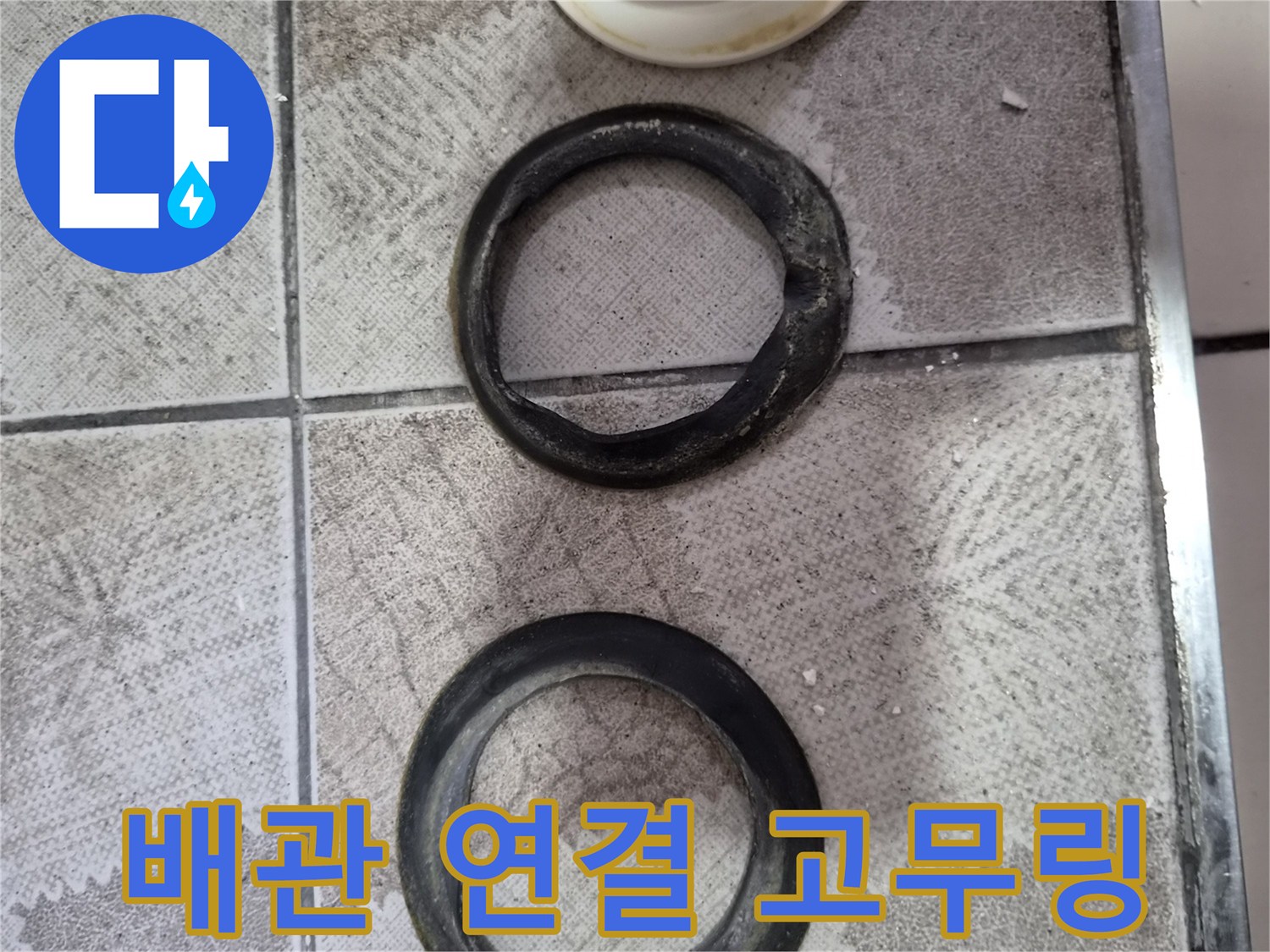 분해된 소변기용 배관 패킹과 백색 플라스틱 관 부속입니다.
