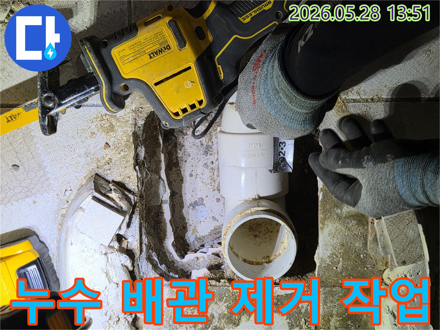 오래된 건물의-누수 문제를 해결하기 위해-배관을 절단하는 모습